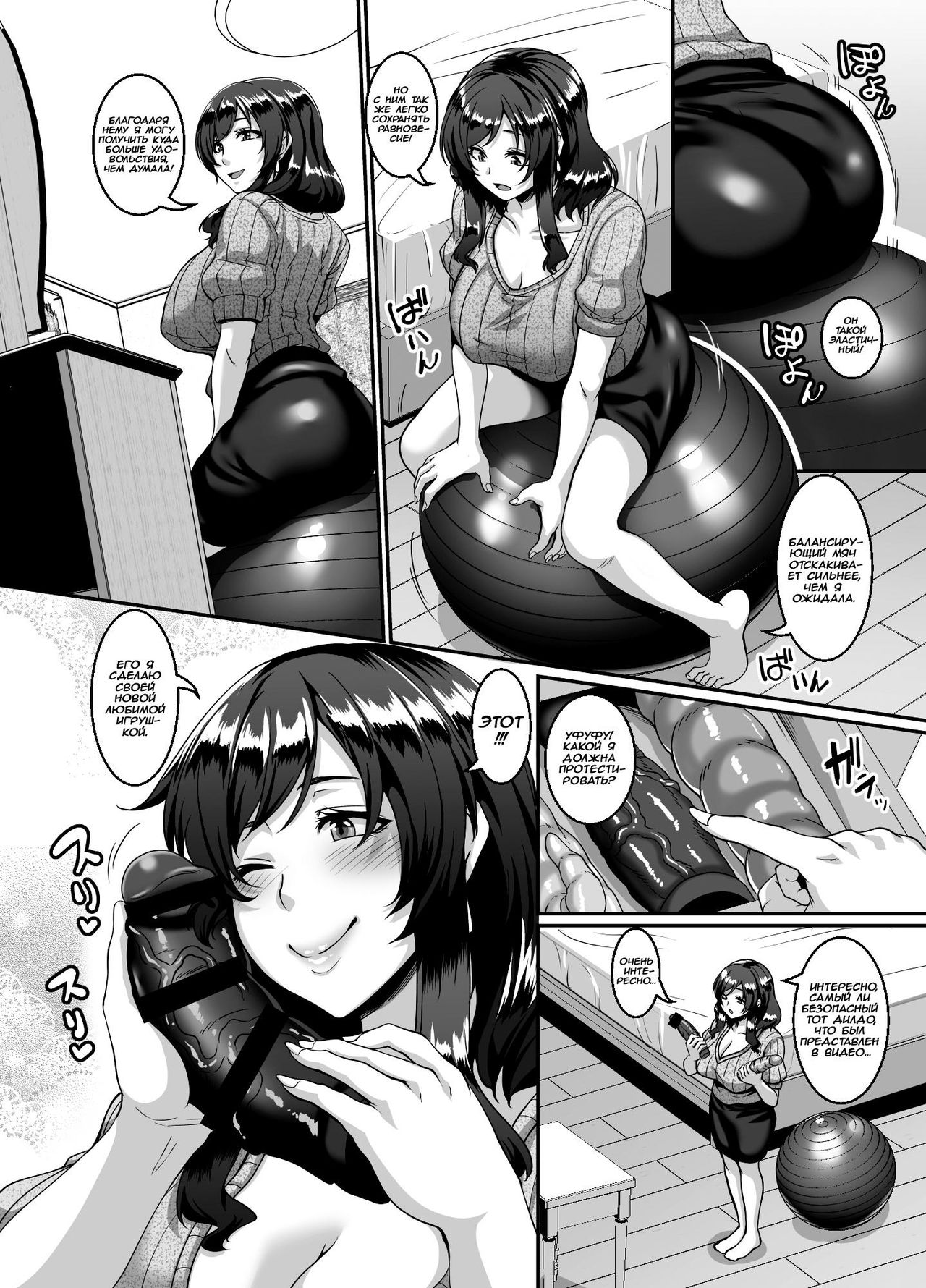 Oku-sama wa Dildo Ball ni Goshuushin | Его жена одержима дилдо-мячами page 3 full