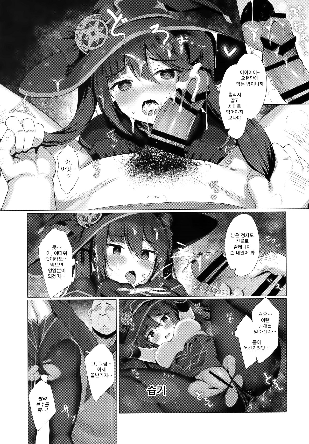 Okane no Tame nara Shikataganai! | 돈 때문이니 어쩔 수가 없엇! page 8 full