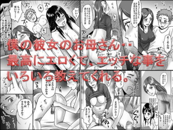 [Toshiue Jukujo no Miryoku] Kanojo no Okaa-san to, Anna Koto ya Konna Koto cover