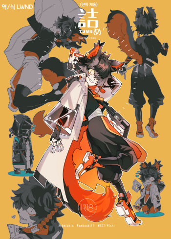 [WEST (Nishi)] TUME (Arknights) [Korean] [LWND] [Digital] cover