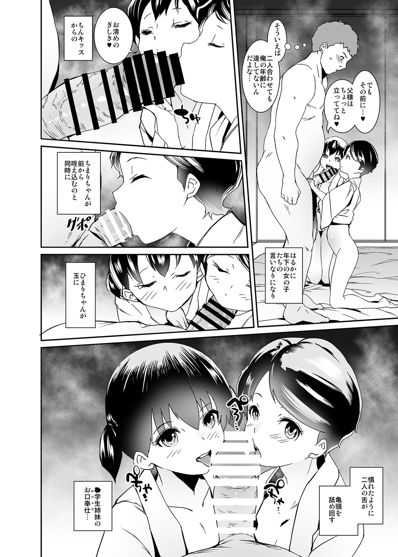 Watashi-tachi Kozukuri Suru Tame ni Umarete Kimashita page 11 full
