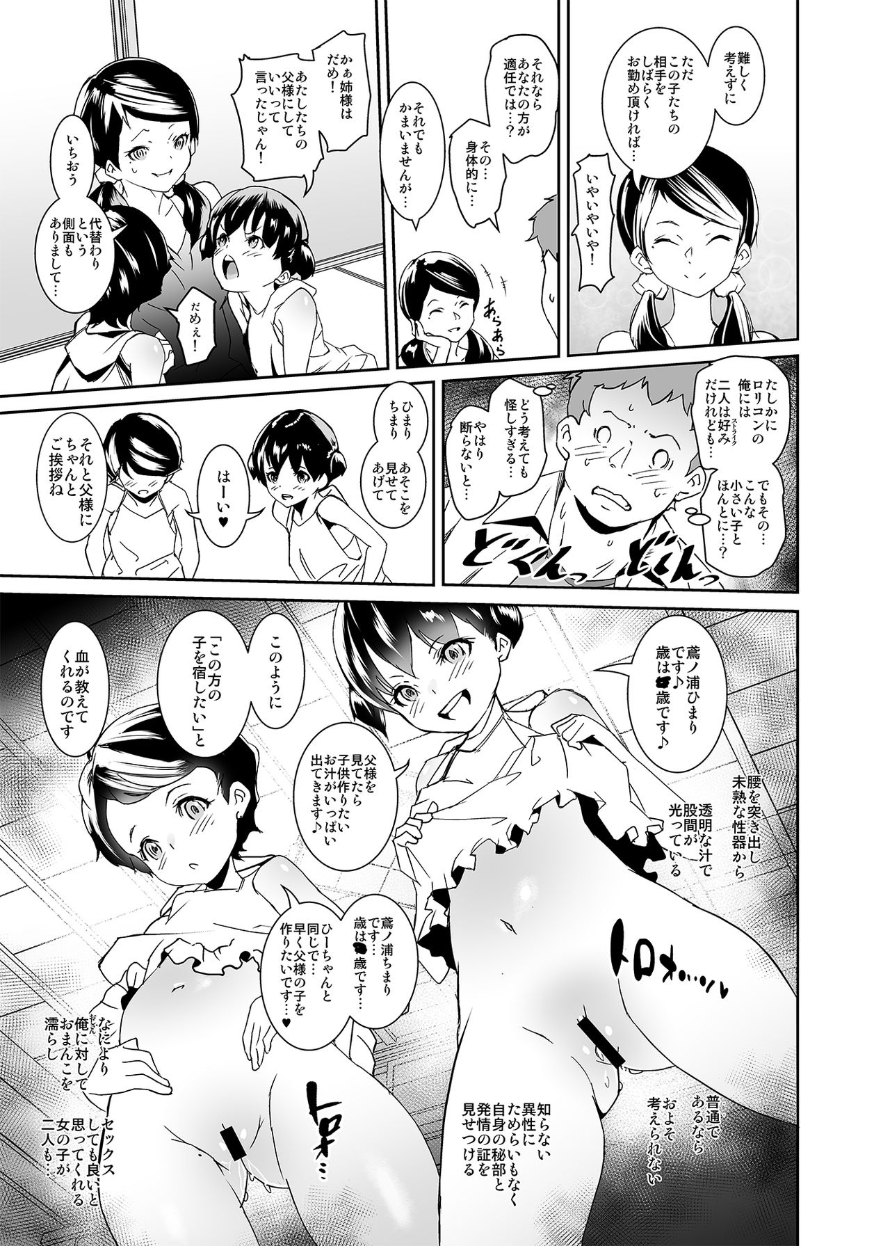 Watashi-tachi Kozukuri Suru Tame ni Umarete Kimashita page 6 full