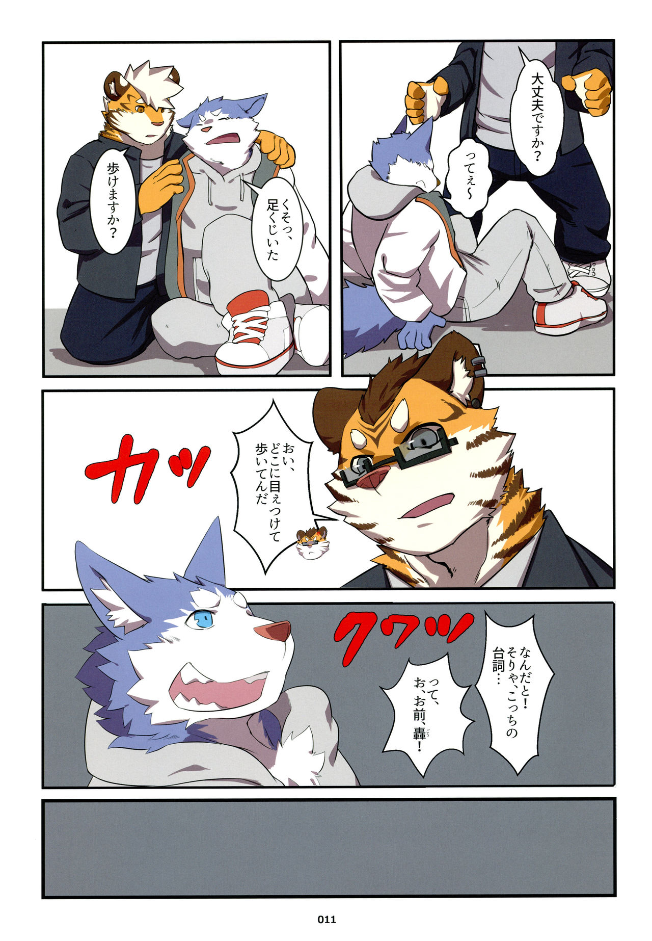 Yuujuu Fudan V page 11 full