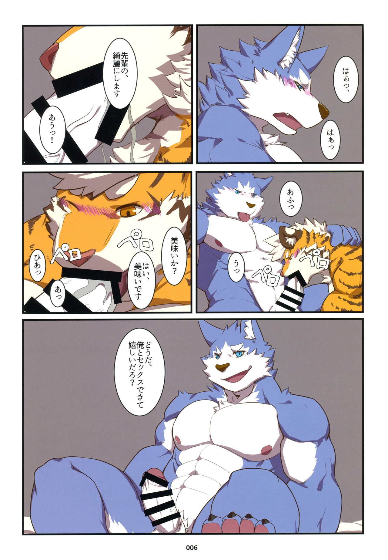 Yuujuu Fudan V page 6 full