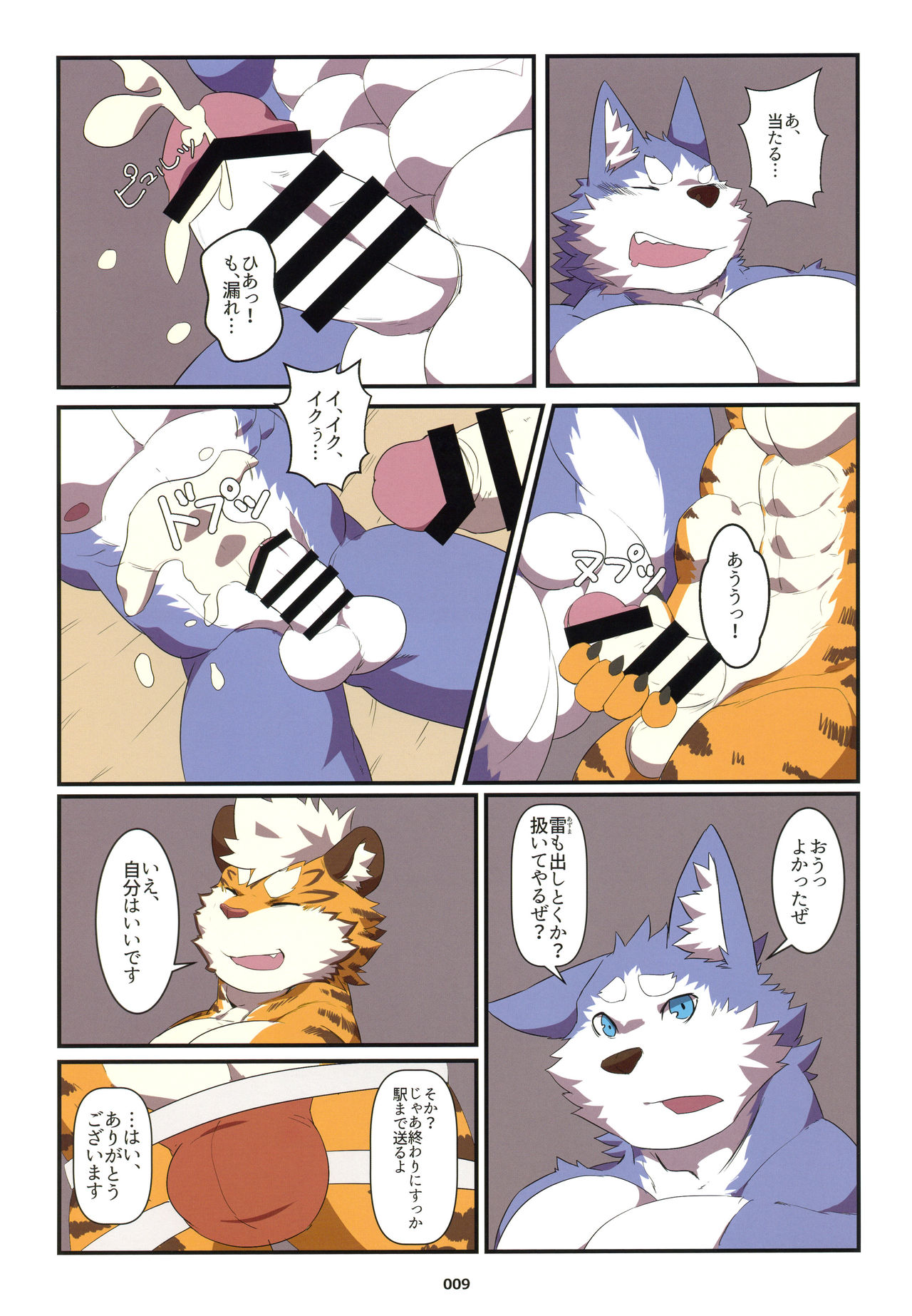 Yuujuu Fudan V page 9 full