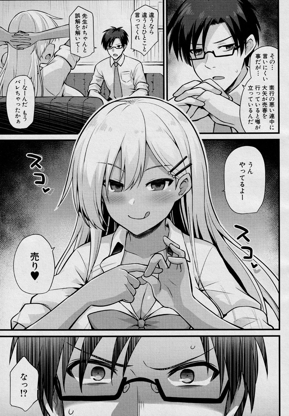 Ooya-chan no Botebara Kyouiku Jisshuu‼ page 3 full