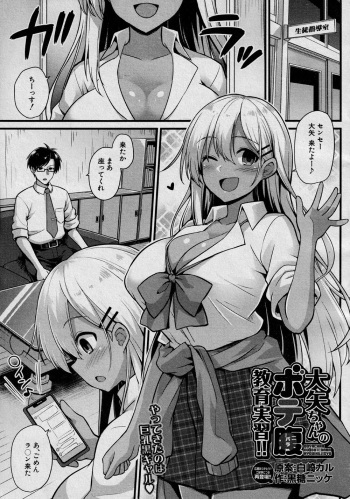 [Kokutou Nikke] Ooya-chan no Botebara Kyouiku Jisshuu‼ (COMIC Mugen Tensei 2020-12) cover
