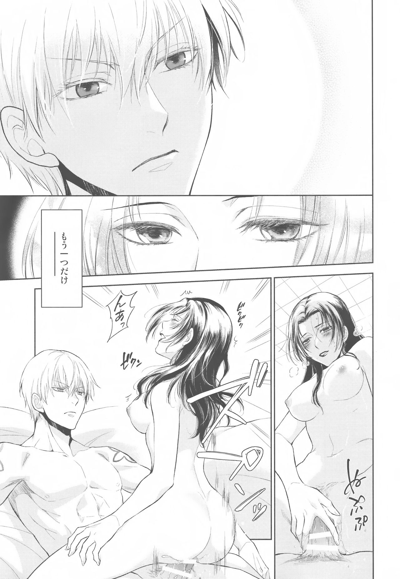 Tada Aoi Sora no Shita de / Ge page 11 full