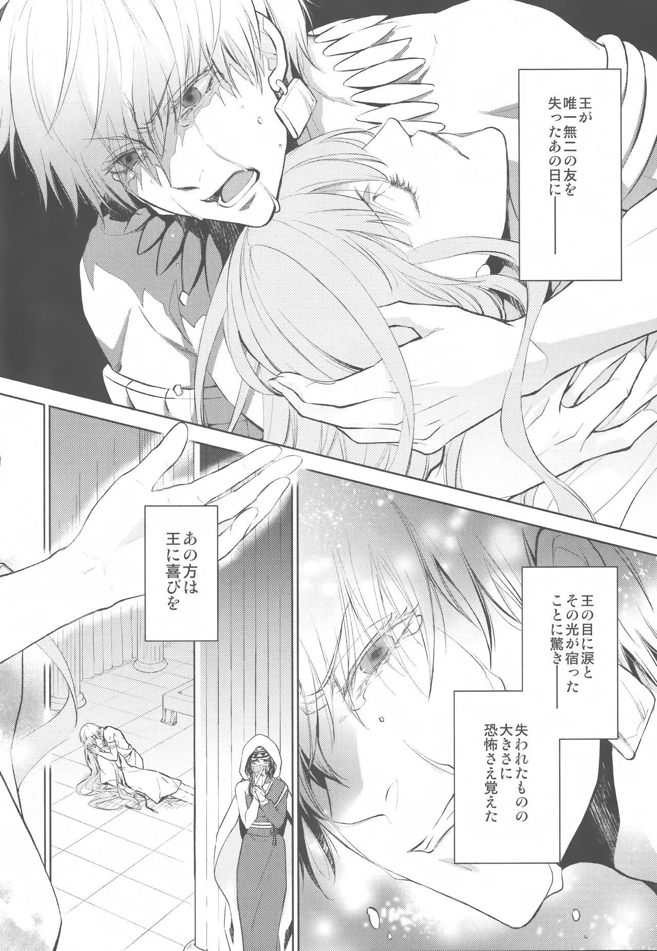 Tada Aoi Sora no Shita de / Ge page 6 full