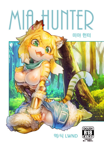 [Tamanokoshi (Tamanosuke)] Mia Hunter | 미아 헌터 (World flipper) [Korean] [LWND] [Digital] cover