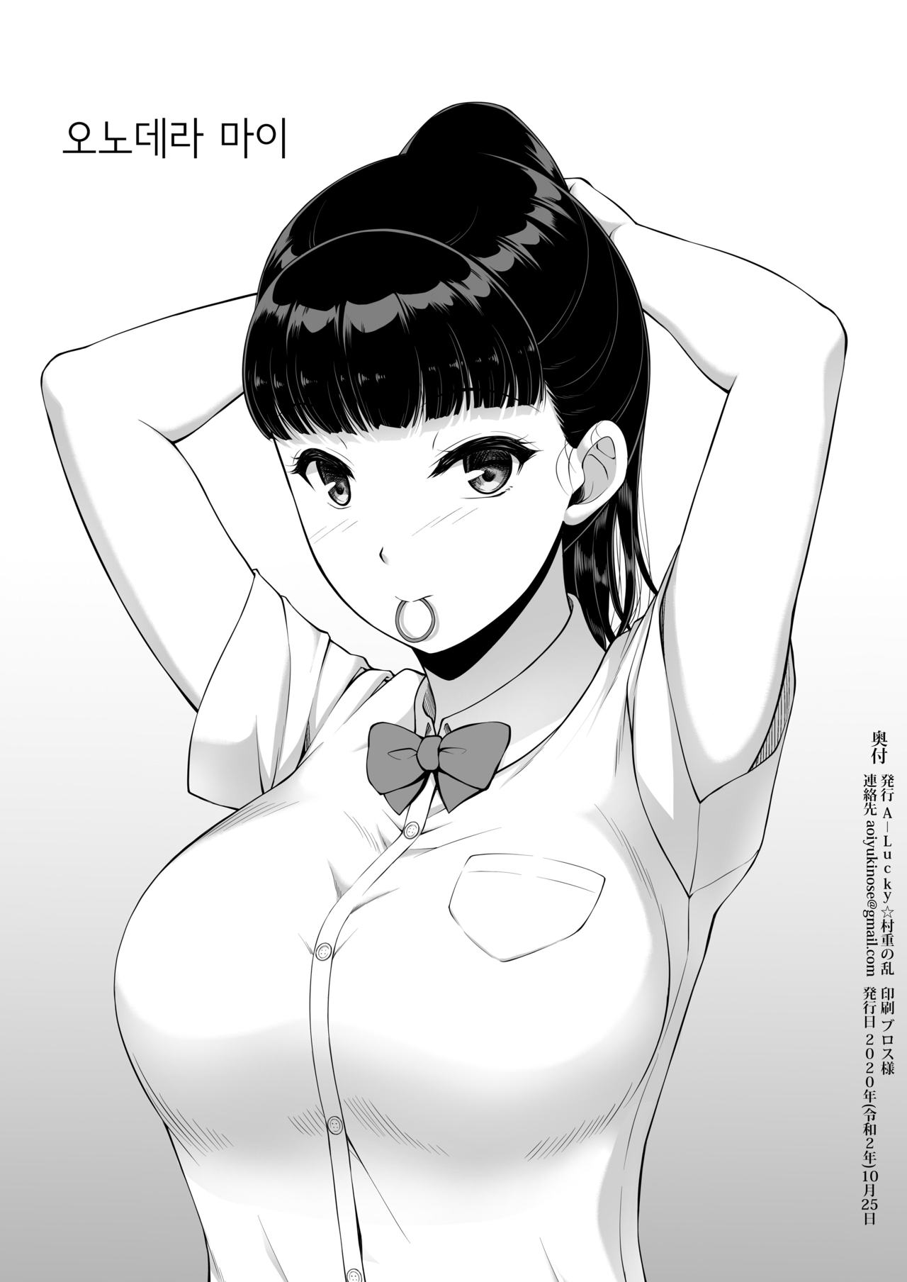 Joshi Volley-bu JK, Netorareru. | 여자 배구부 여고생, 따먹히다. page 2 full