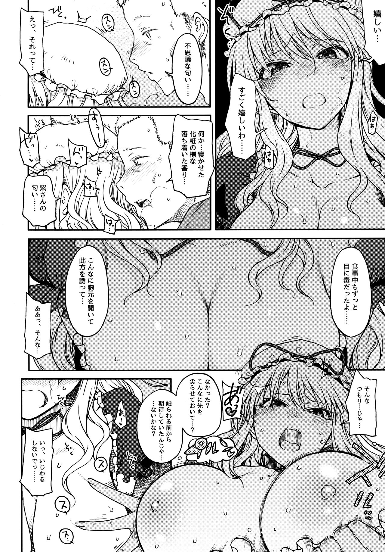 Junai, Sore wa Kuruoshii page 11 full