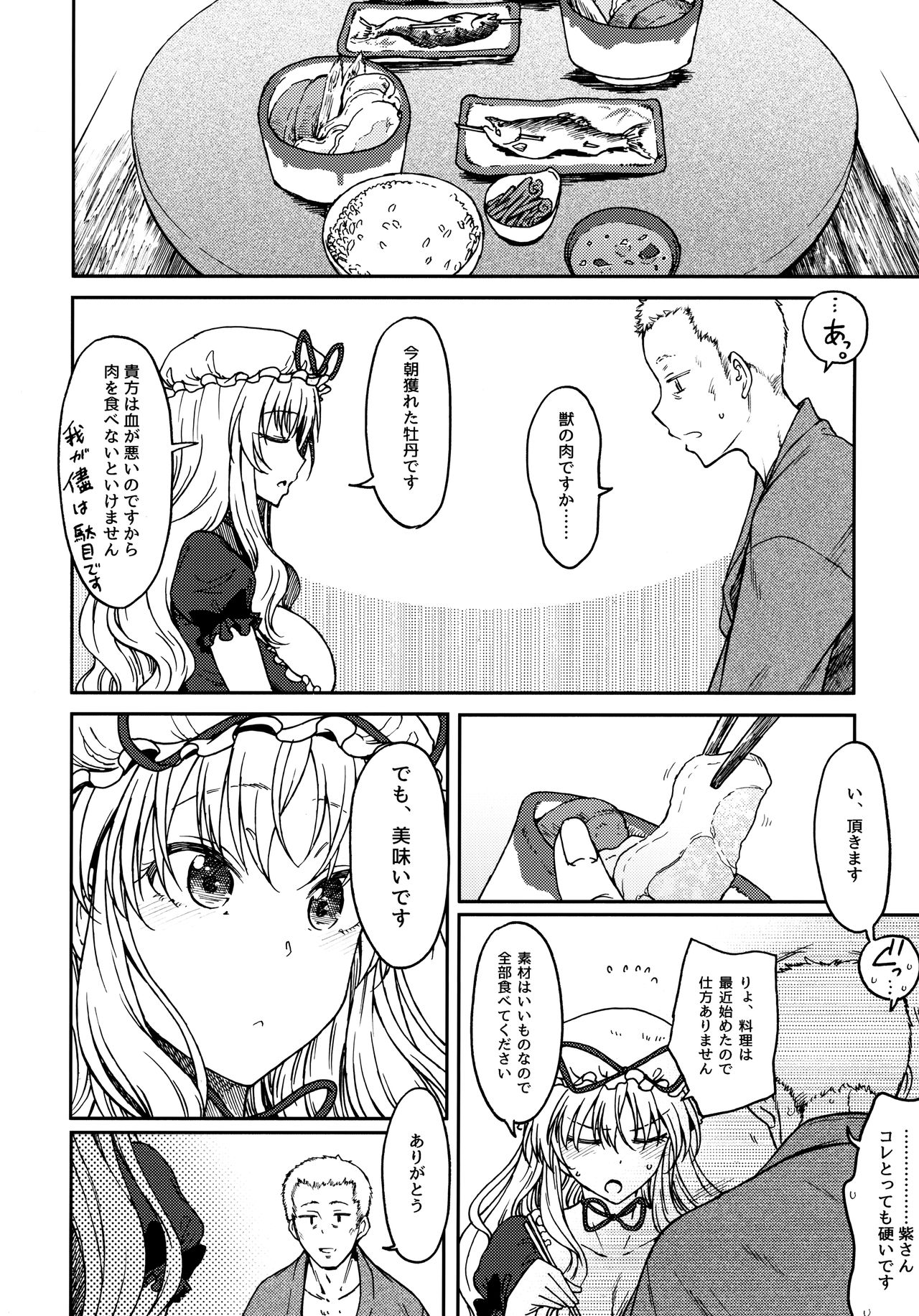 Junai, Sore wa Kuruoshii page 9 full