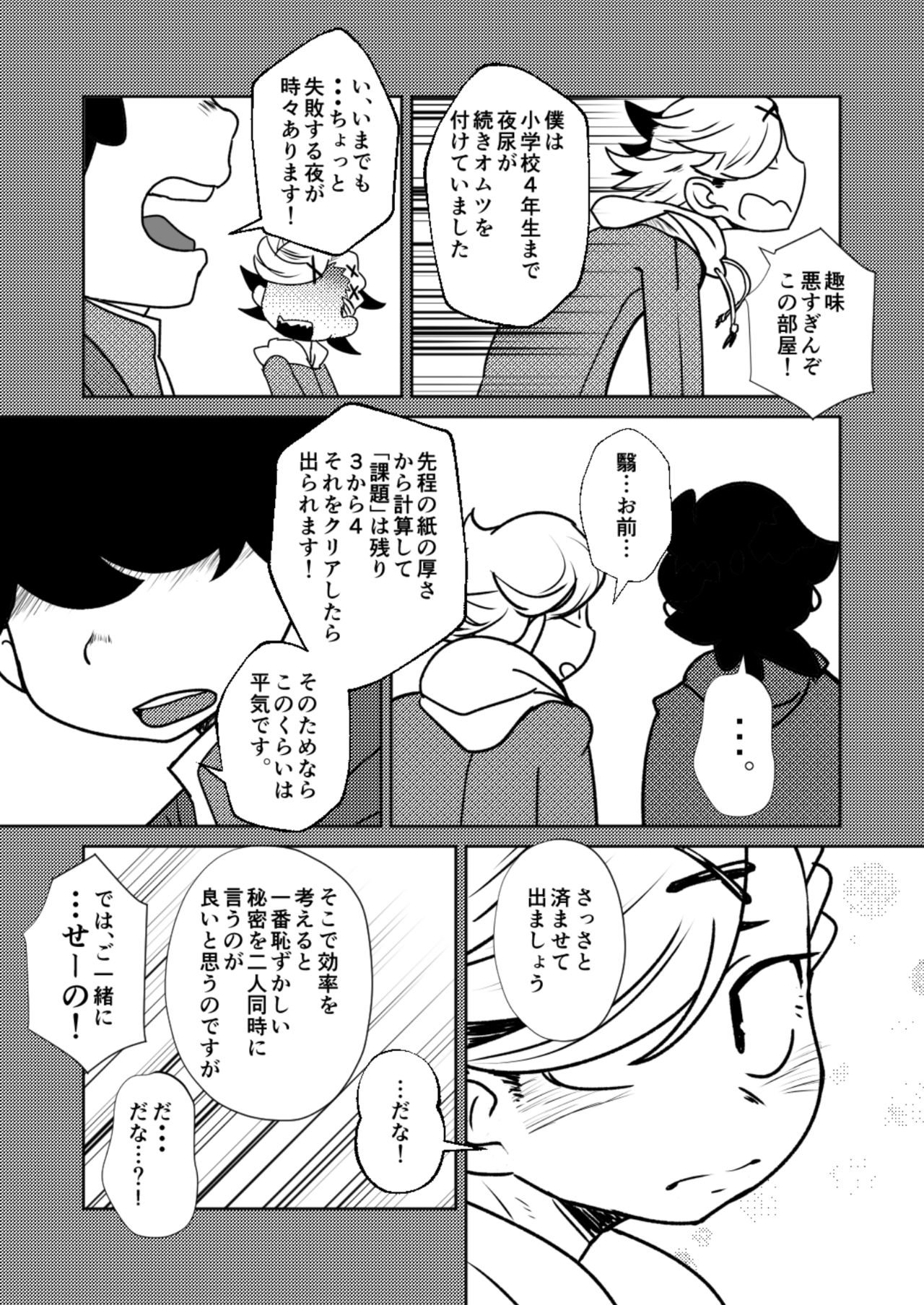 ￮￮ Shinai to de rarenai heya page 11 full
