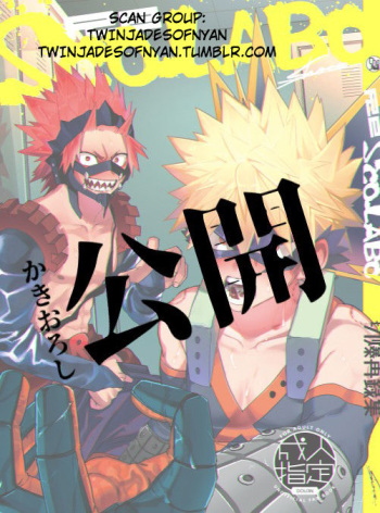 [SCO.LABO (shoco)] Ero Rakugaki (Boku no Hero Academia) [English] [Twin Jades of Nyan] [Digital] cover