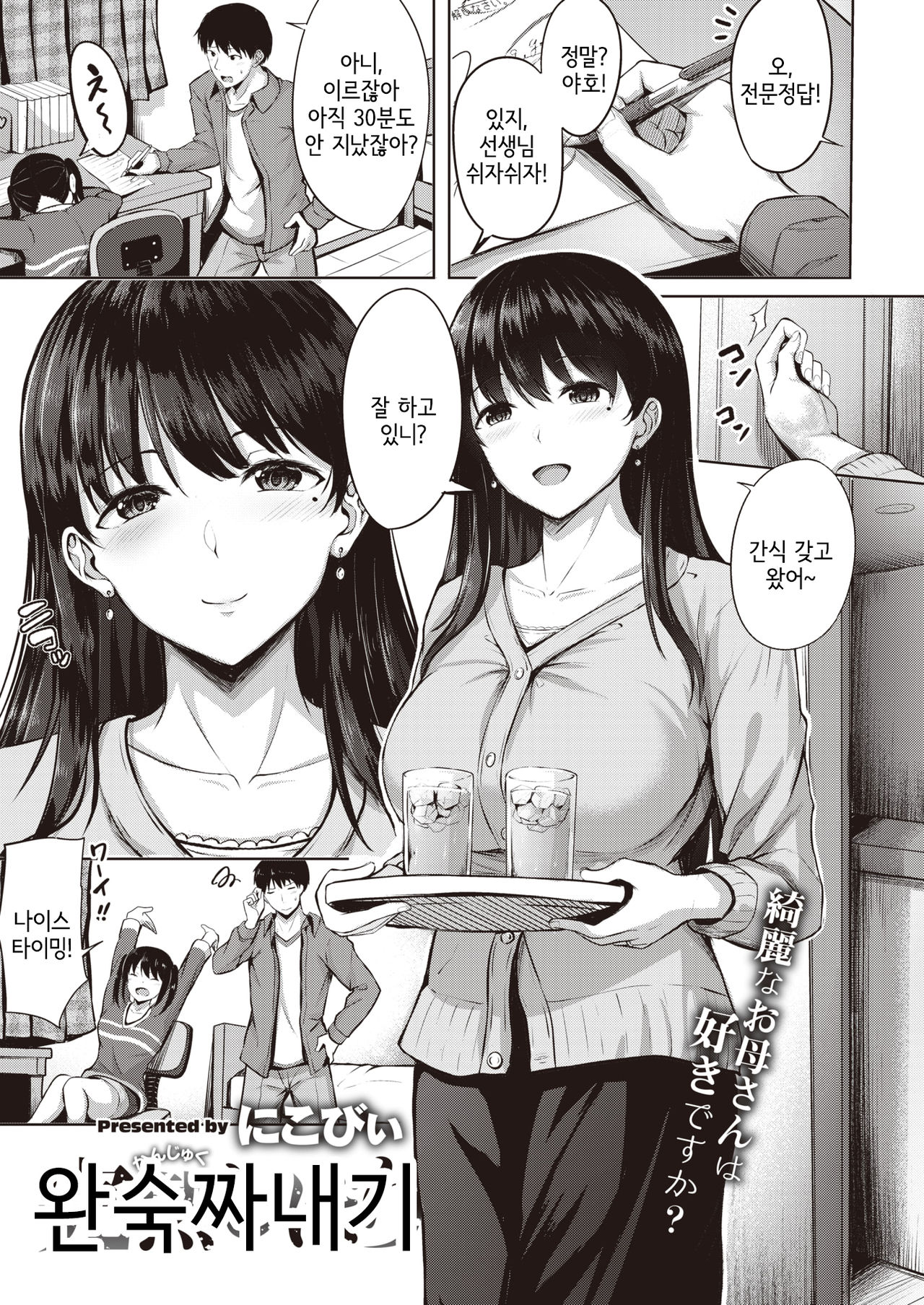 Kanjuku Shibori | 완숙짜내기 page 1 full