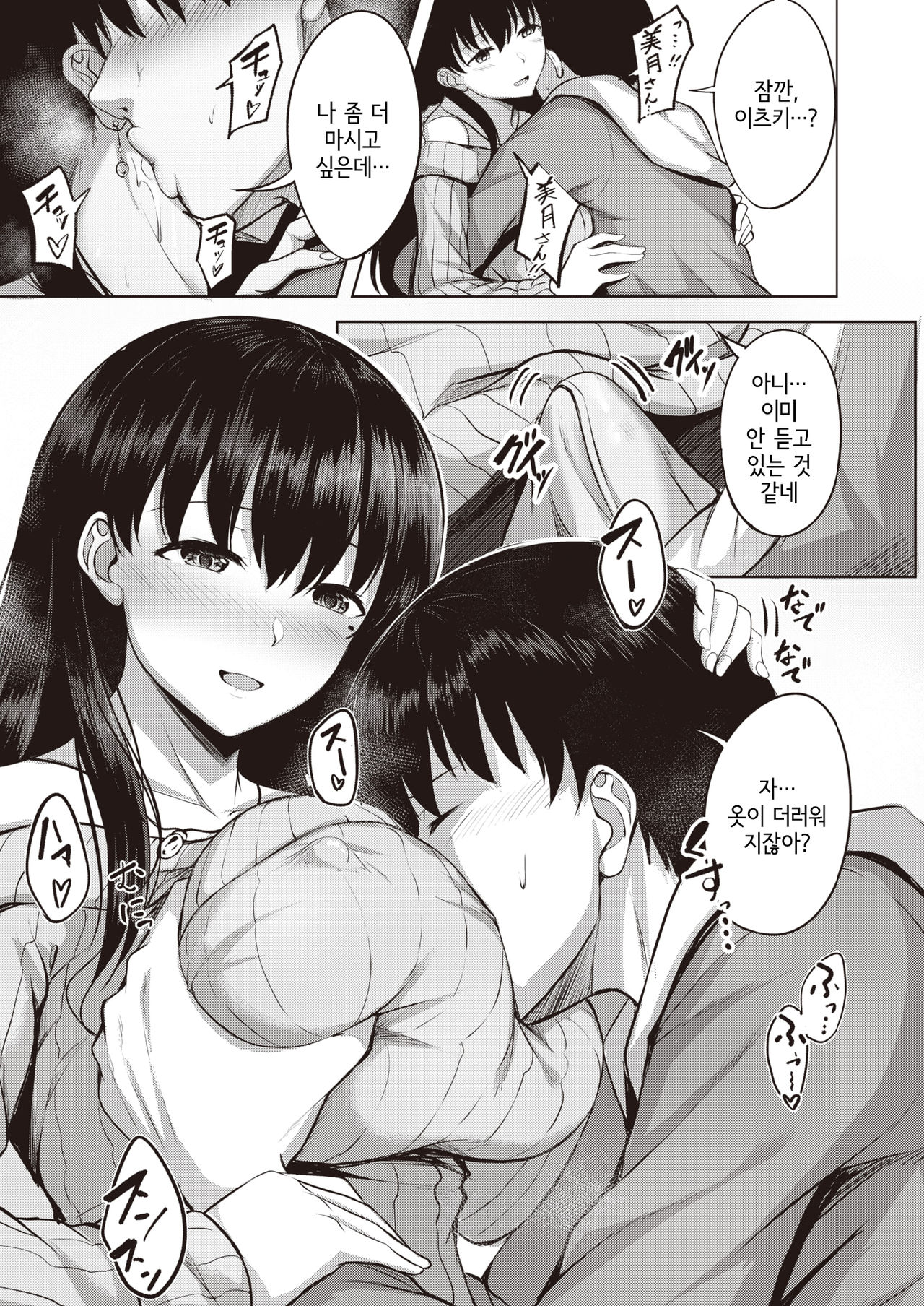 Kanjuku Shibori | 완숙짜내기 page 11 full