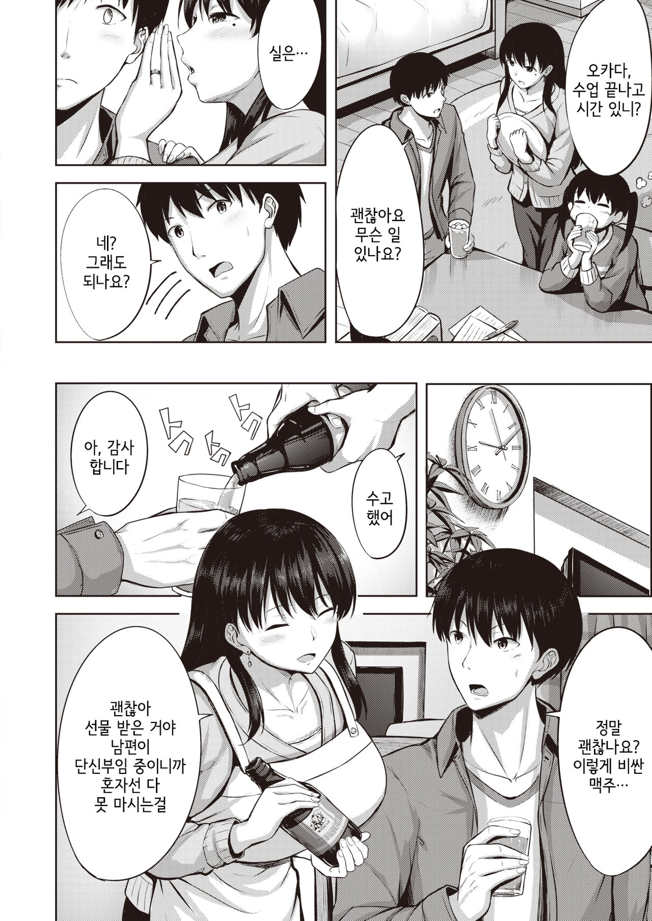 Kanjuku Shibori | 완숙짜내기 page 2 full