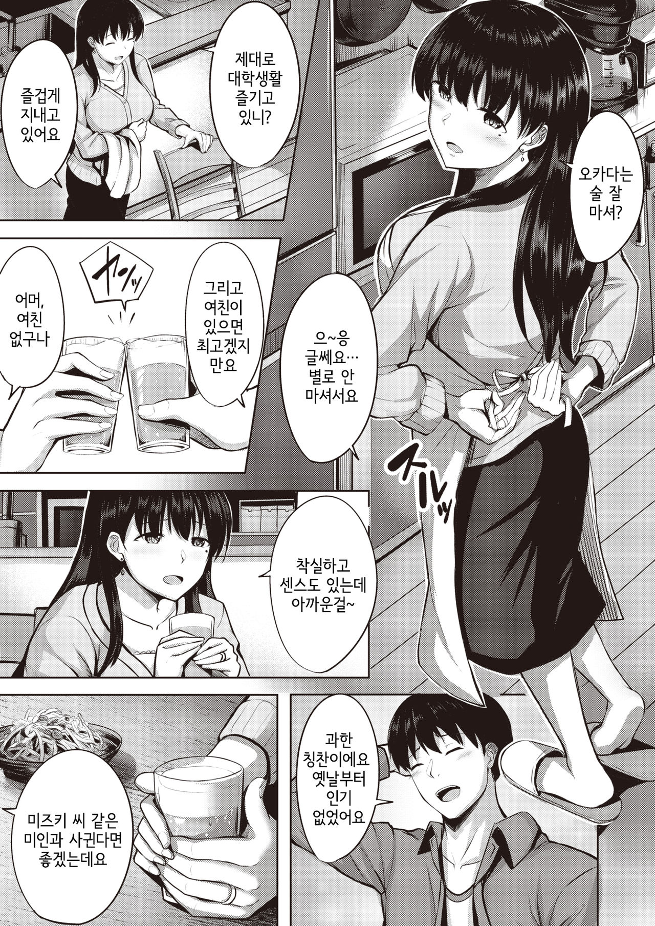 Kanjuku Shibori | 완숙짜내기 page 3 full