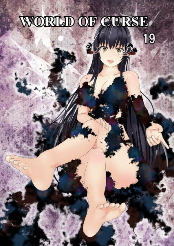 [Mitsuki no Mori] WORLD OF CURSE 19 cover