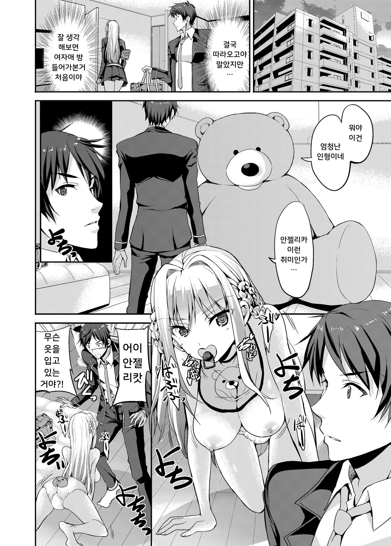 Papa-san to Issho | 파파랑 함께 page 7 full