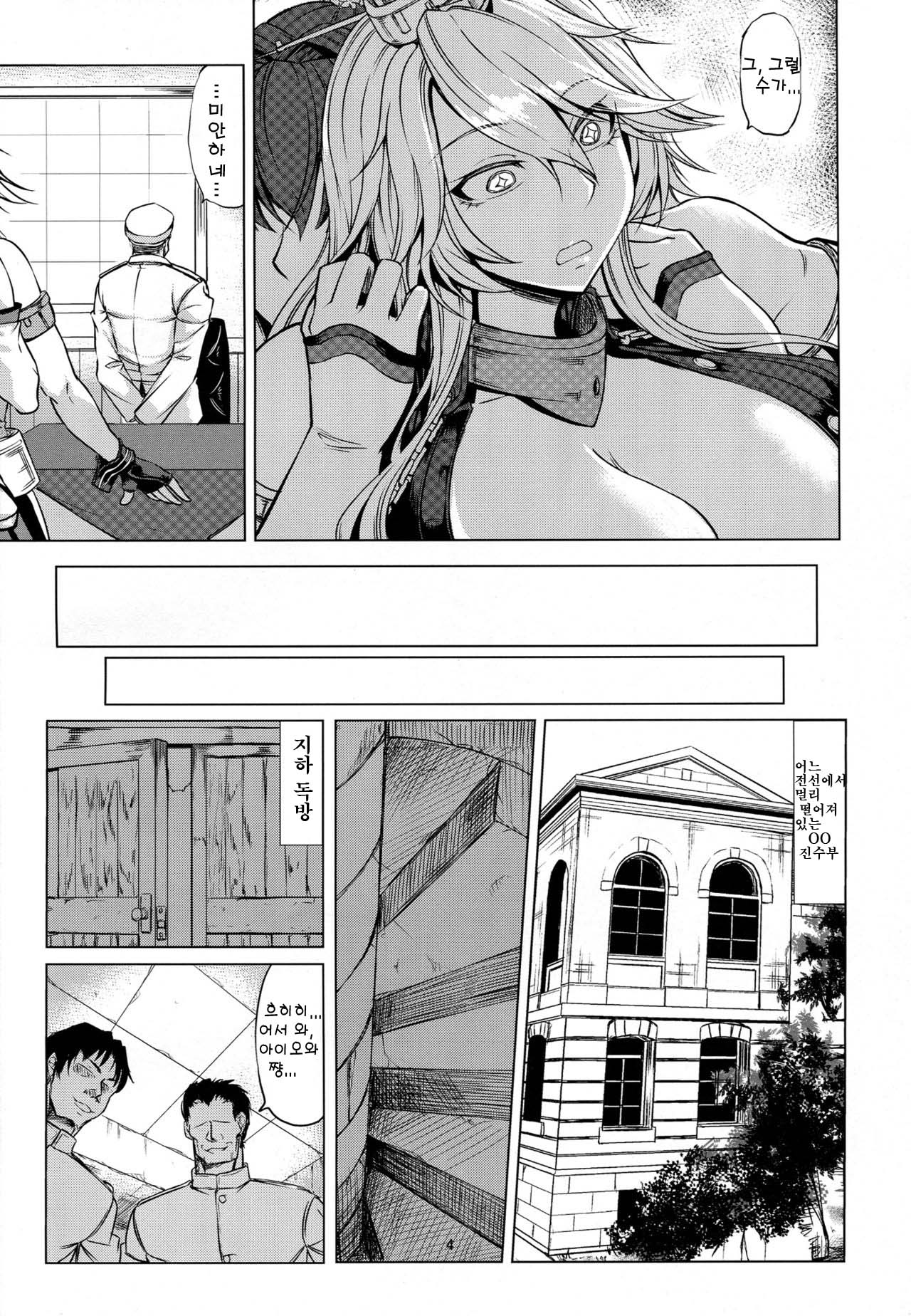 Youkoso Senkan Iowa | 어서와요 전함 Iowa page 5 full