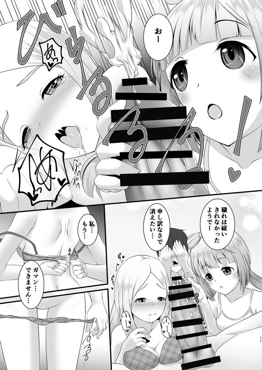 Kami-sama to Tenshi to Shukufuku to page 10 full