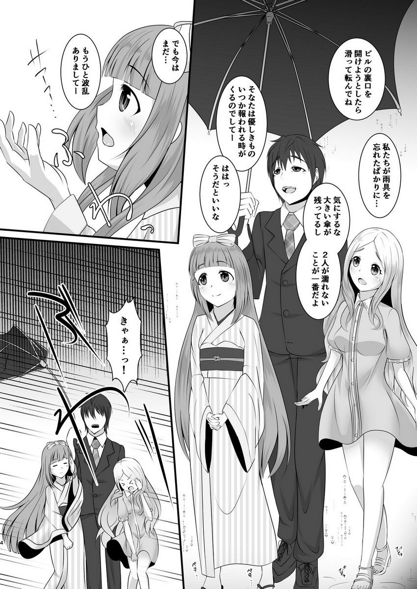 Kami-sama to Tenshi to Shukufuku to page 3 full