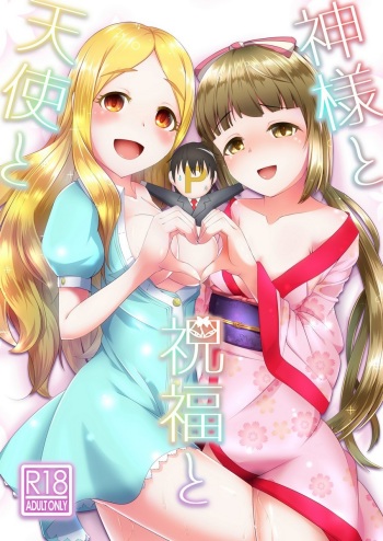 [CVL Launching Pad (Gyony)] Kami-sama to Tenshi to Shukufuku to (THE IDOLM@STER CINDERELLA GIRLS) [Digital] cover