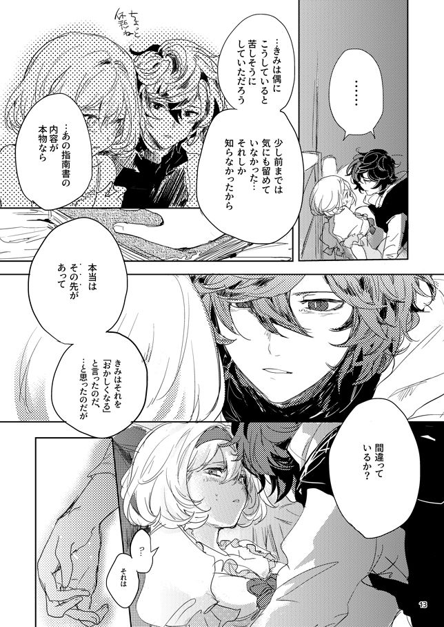 Hon ni wa Kakarete inai Koto page 11 full