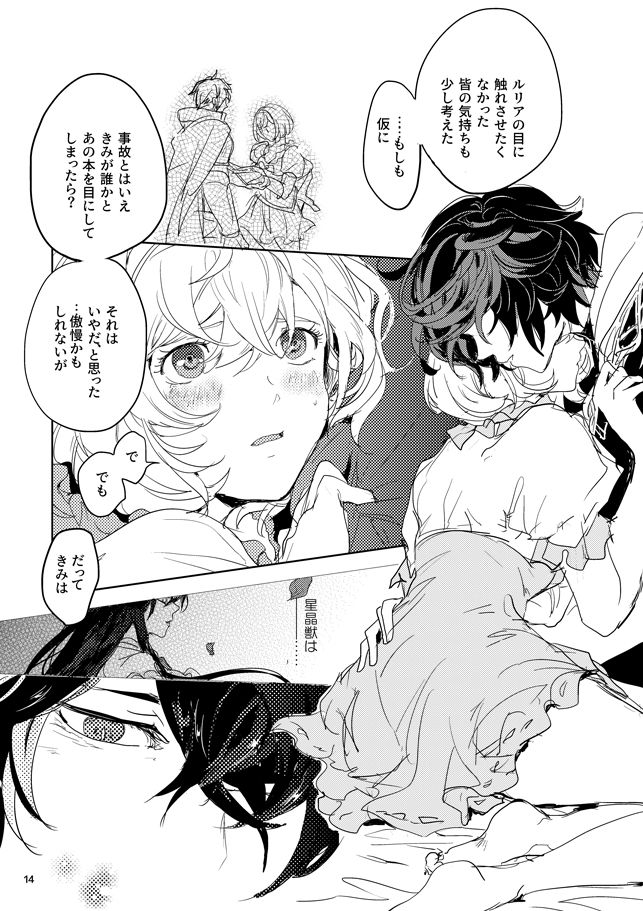 Hon ni wa Kakarete inai Koto page 12 full