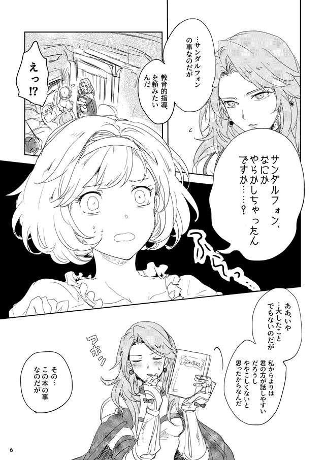 Hon ni wa Kakarete inai Koto page 4 full