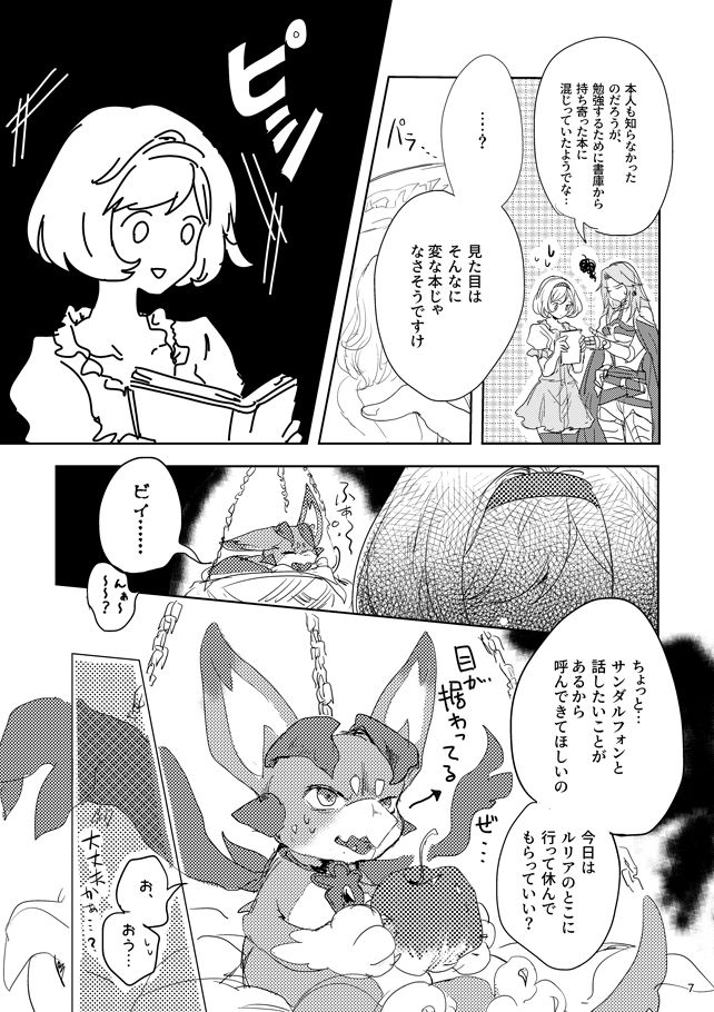 Hon ni wa Kakarete inai Koto page 5 full