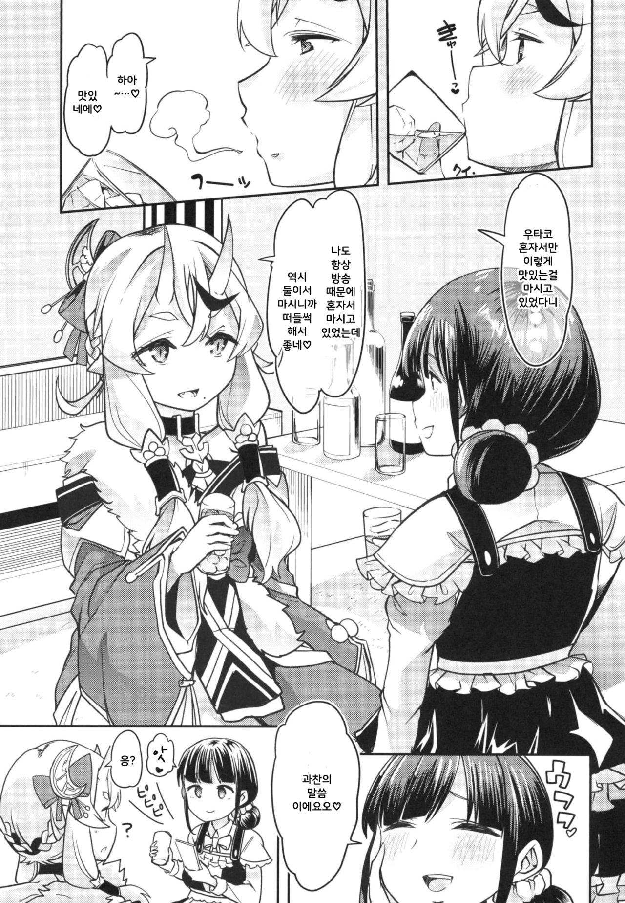 Mikoto-sama to Utako Onee-san no Babubabu Mayonaka Lesson!! | 미코토님과 우타코 누나의 응애응애 한밤의 레슨!! page 3 full