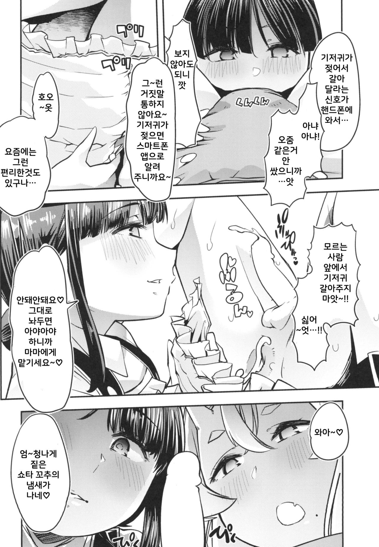 Mikoto-sama to Utako Onee-san no Babubabu Mayonaka Lesson!! | 미코토님과 우타코 누나의 응애응애 한밤의 레슨!! page 6 full