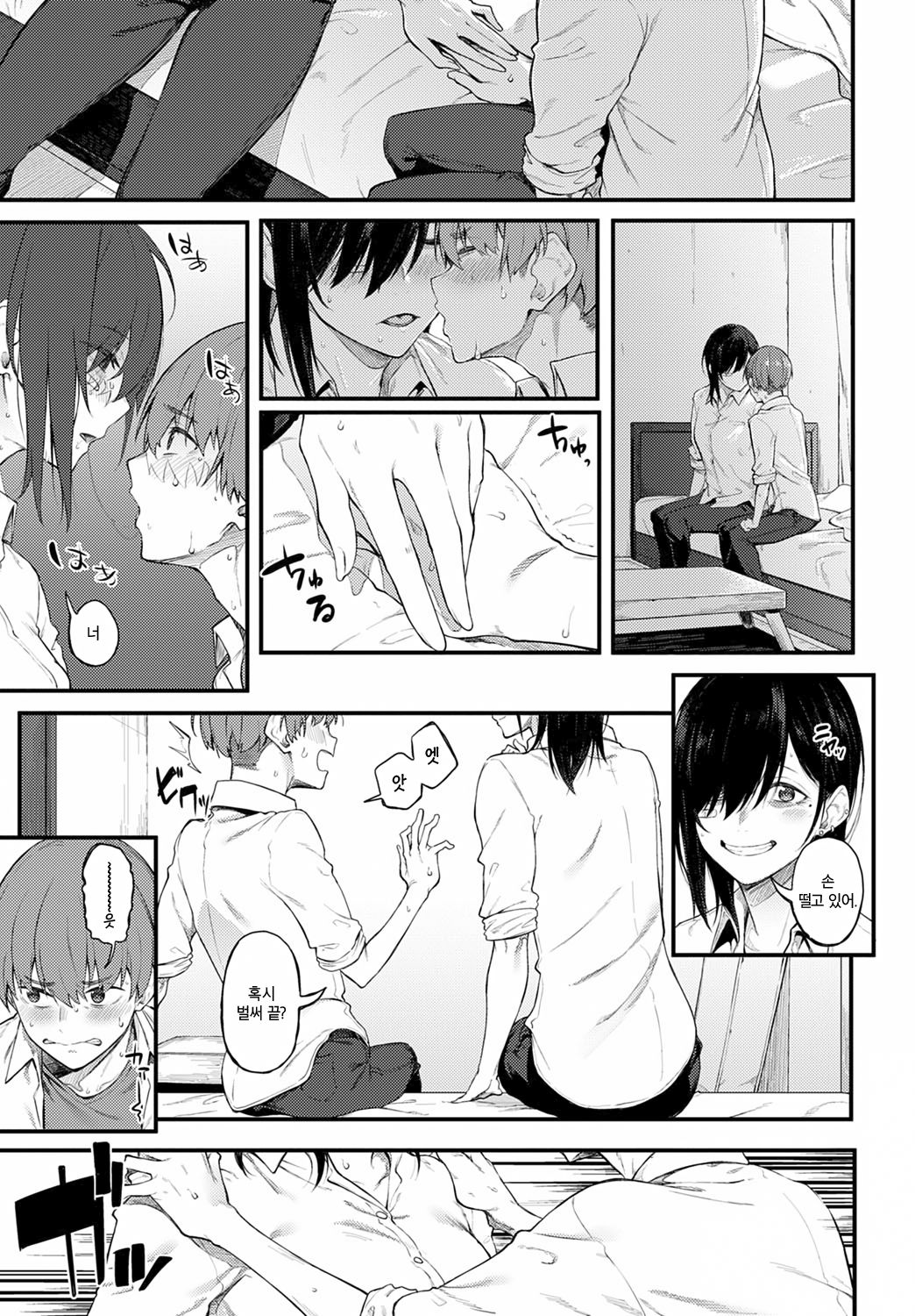 Shiroi Kemuri to Burimu | 하얀 연기와 브림 page 11 full