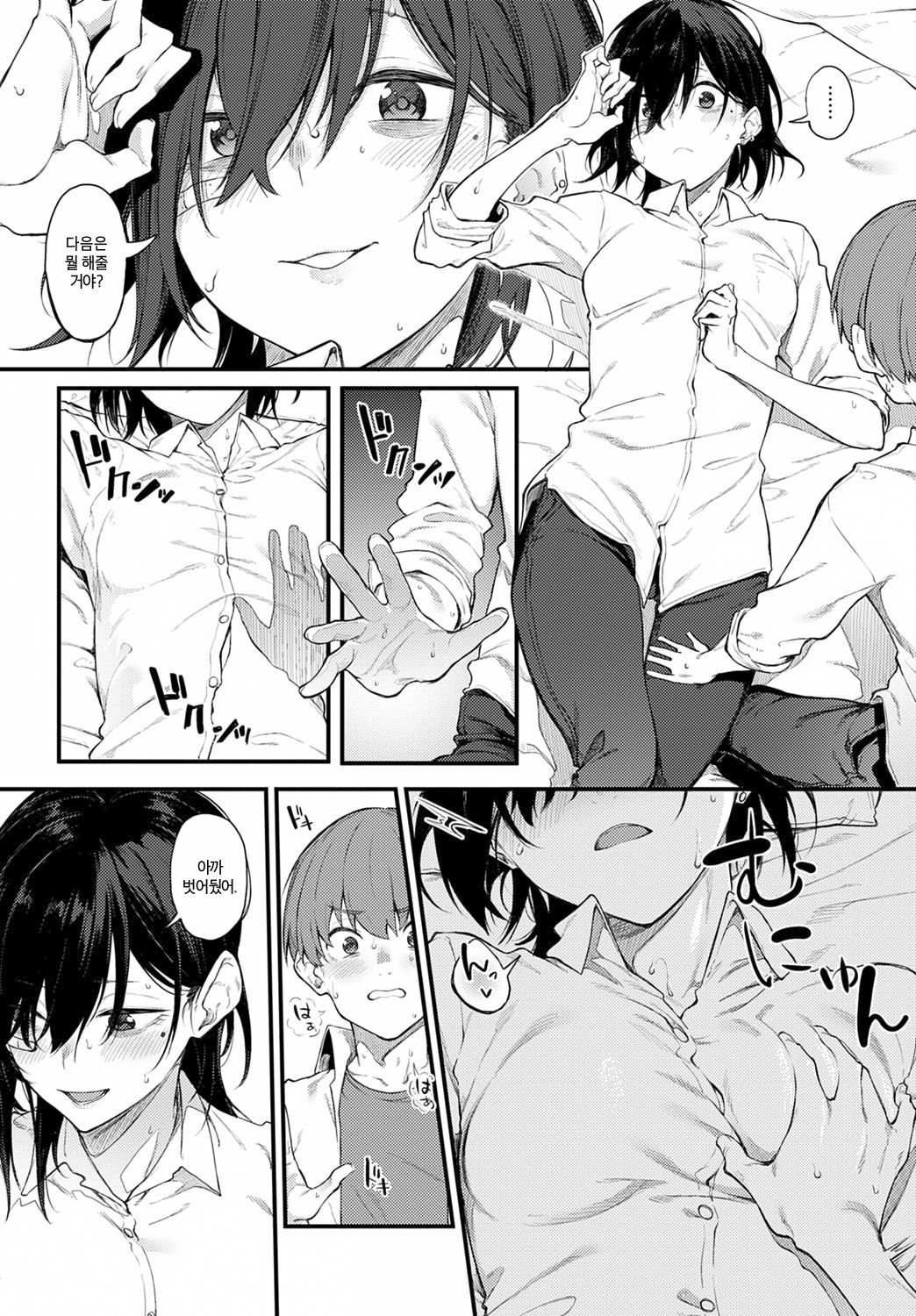 Shiroi Kemuri to Burimu | 하얀 연기와 브림 page 12 full