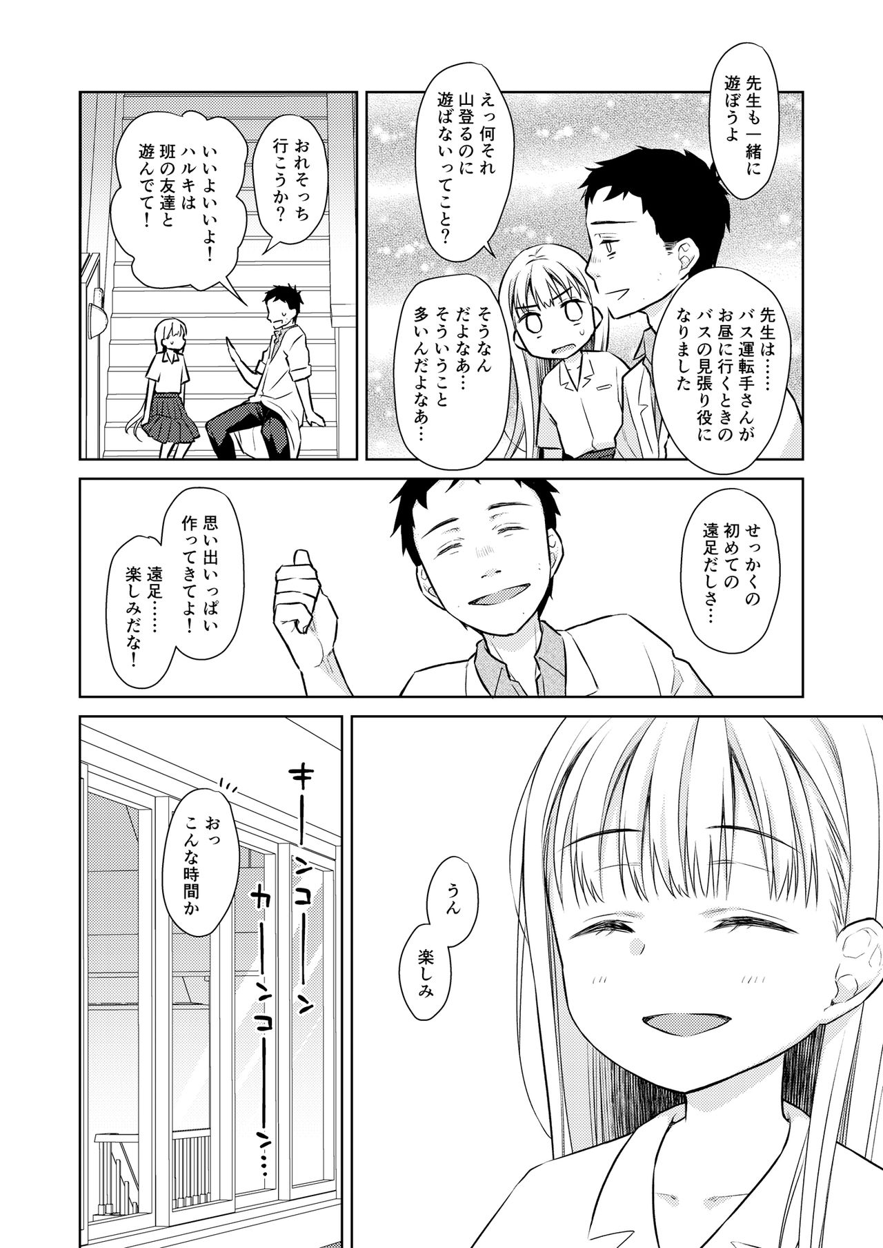 TS Shoujo Haruki-kun 3 page 11 full