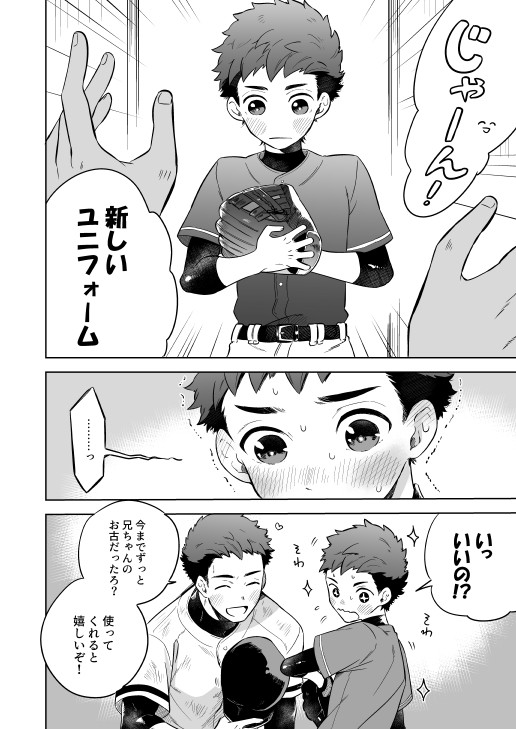 かわらないひ。 page 11 full