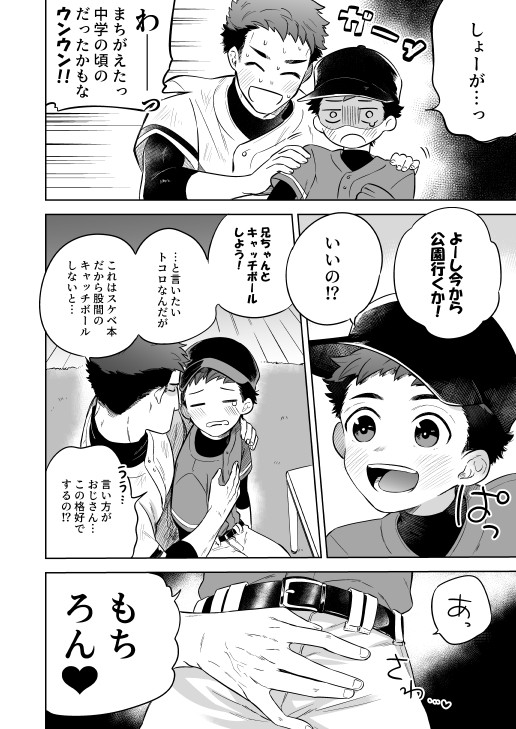 かわらないひ。 page 12 full