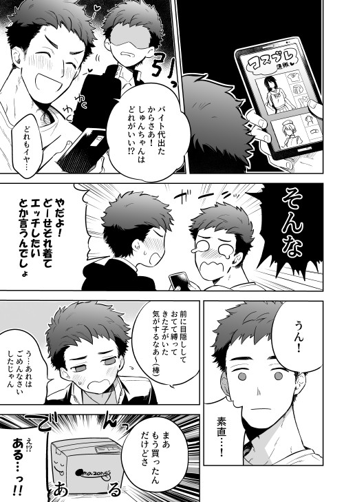 かわらないひ。 page 7 full