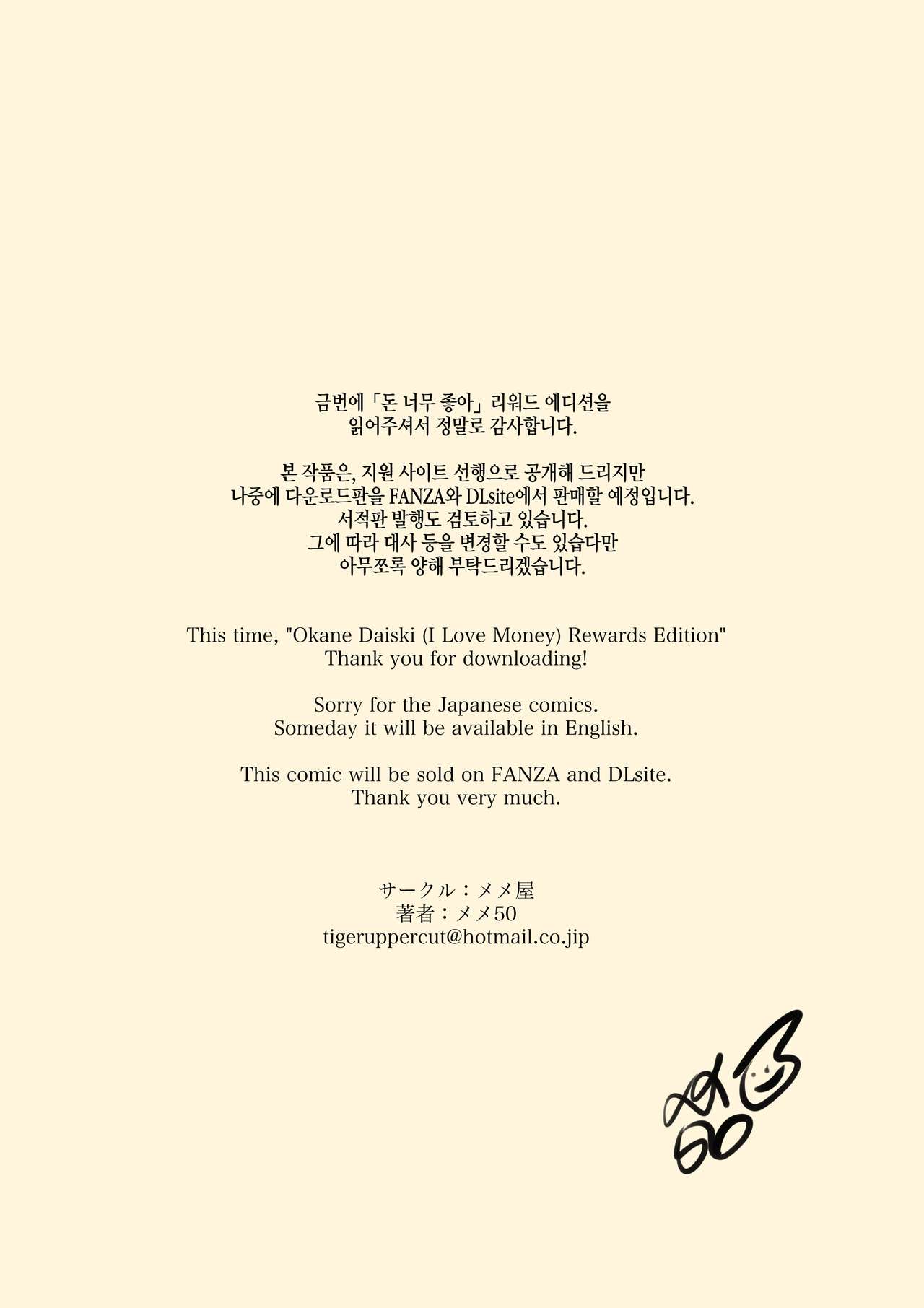 Okane Daisuki | 돈이 너무 좋아 page 2 full