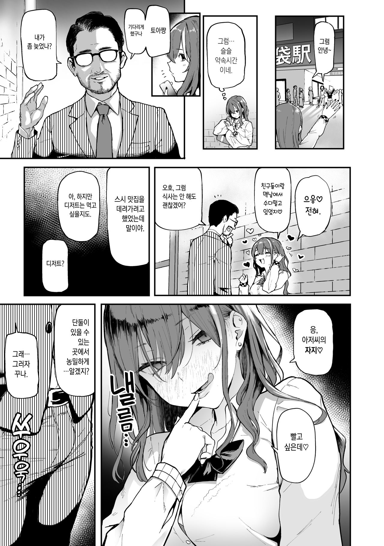 Okane Daisuki | 돈이 너무 좋아 page 4 full