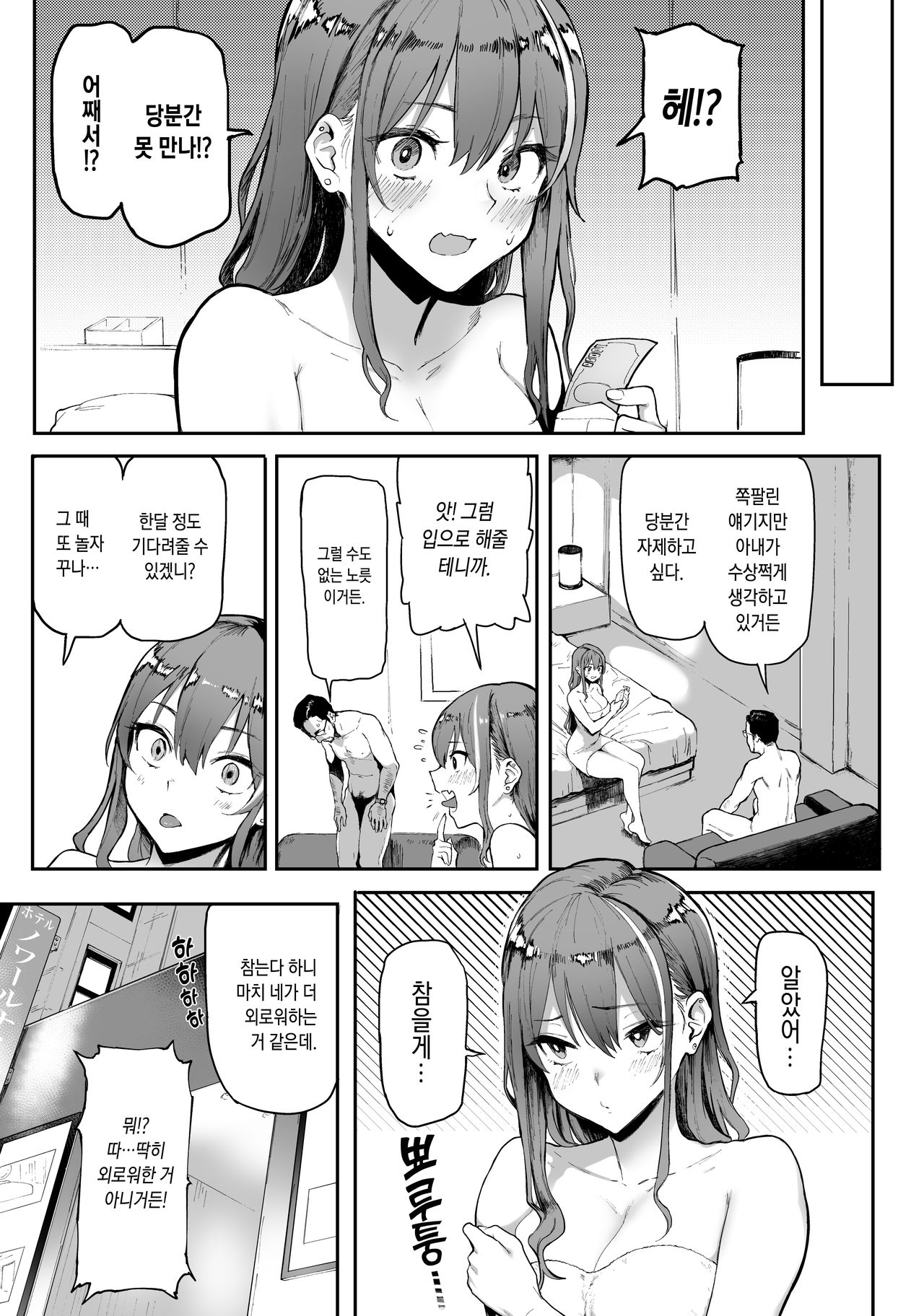 Okane Daisuki | 돈이 너무 좋아 page 9 full