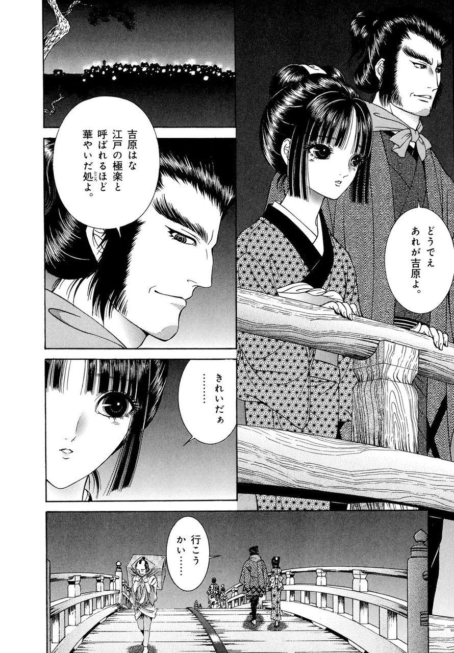 Yoshiwara Yuujo Eden page 11 full