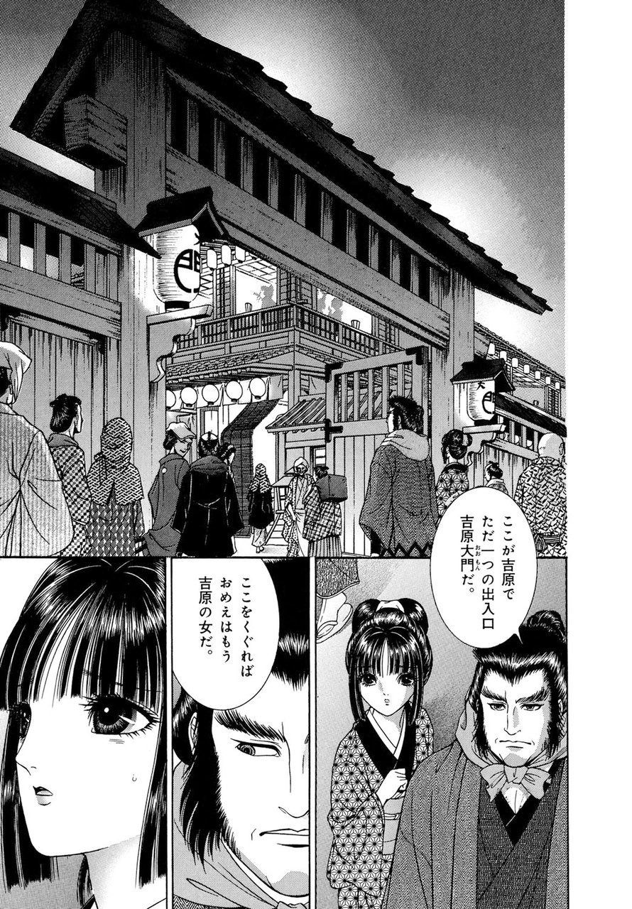 Yoshiwara Yuujo Eden page 12 full
