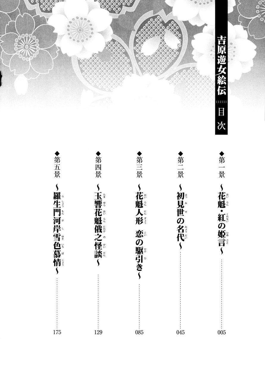 Yoshiwara Yuujo Eden page 3 full