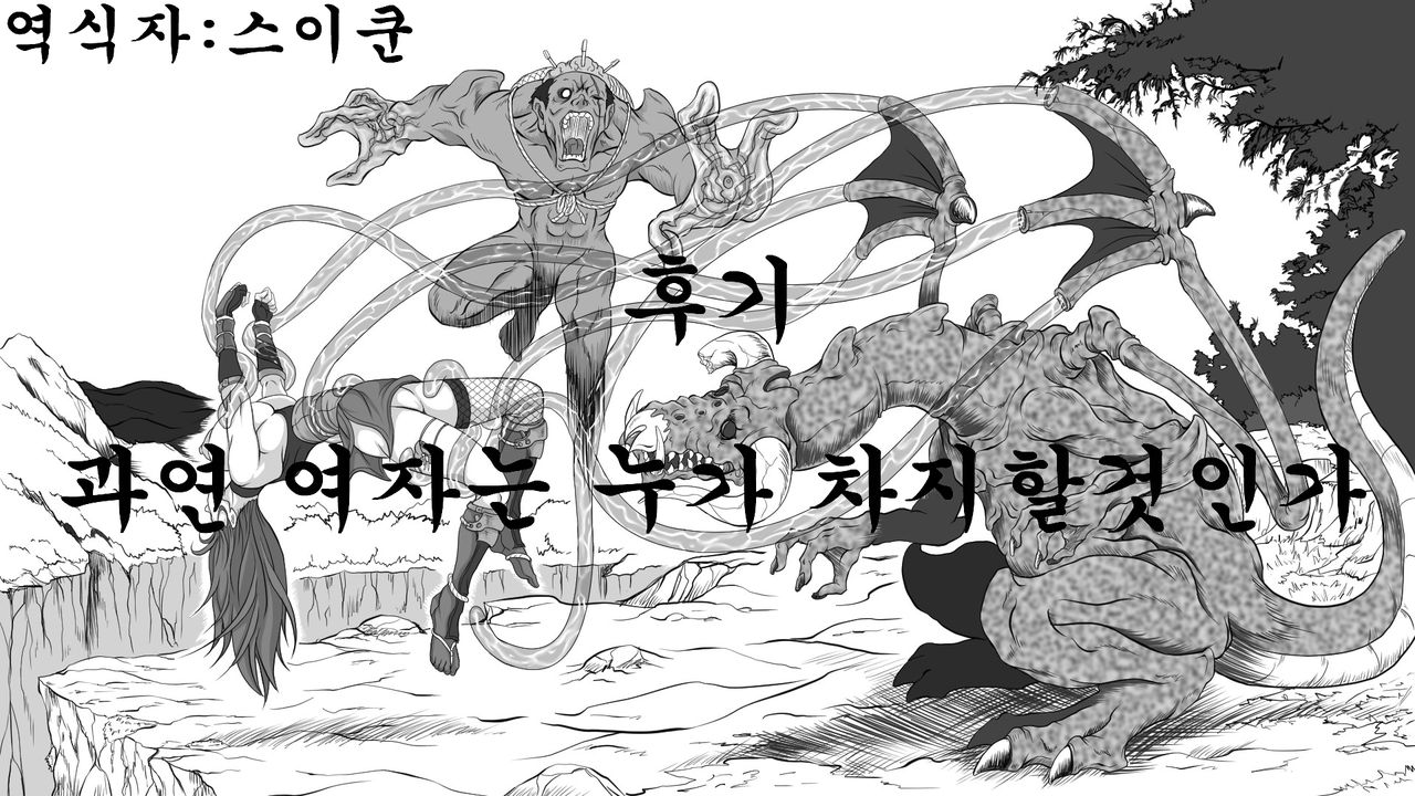 death Dragon canyon 1/죽은 드래곤 협곡 제1화 page 12 full