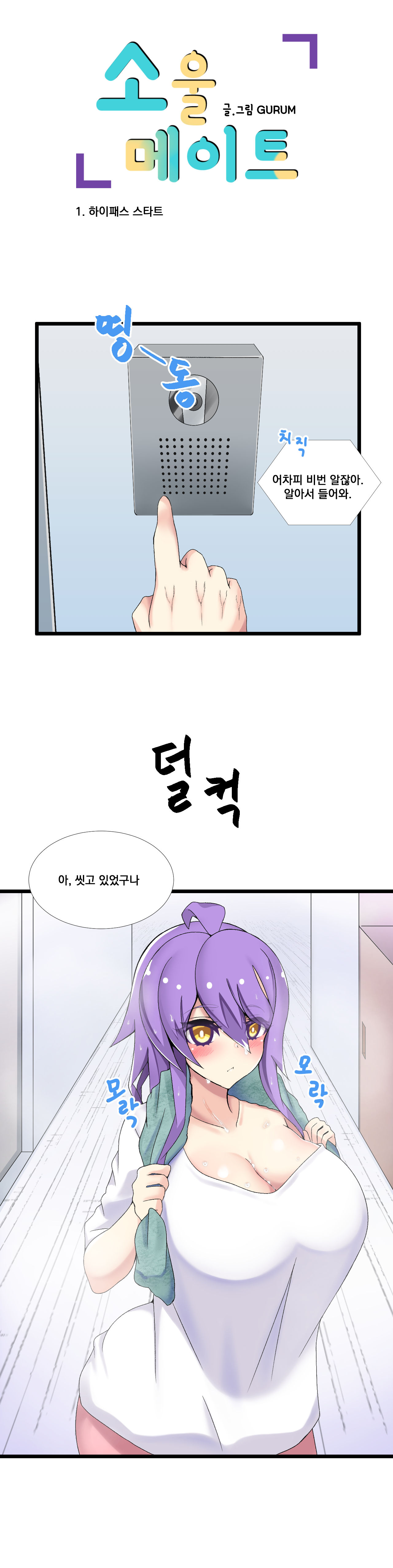 소울메이트 page 3 full
