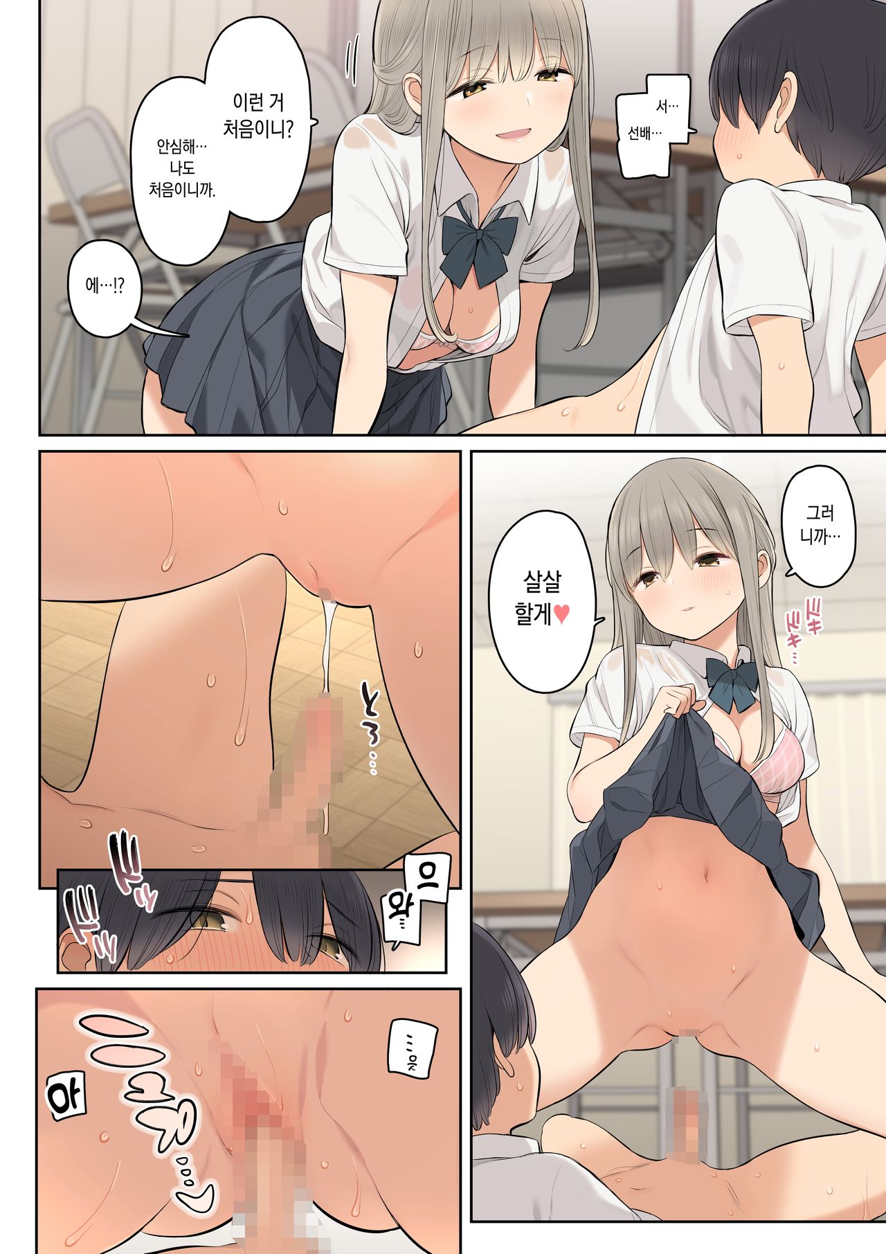 Medatanai Sonzai no Boku ga Takane no Hana no Senpai to Ecchi na Kankei ni Nacchatta Hanashi | 존재감 없는 내가 절벽 위의 꽃인 선배와 섹스를 하는 관계가 돼버린 이야기 page 9 full